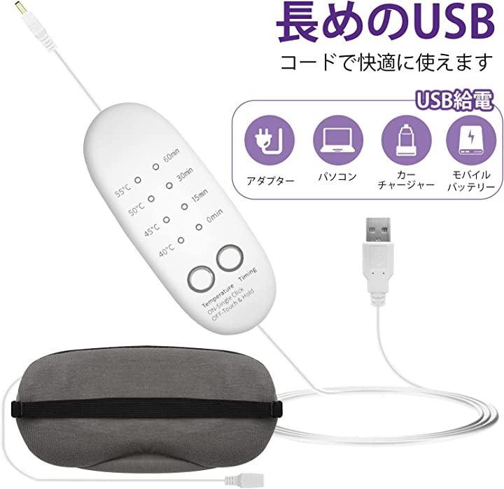 ホットアイマスク USB式 - 快適グッズ・旅行小物