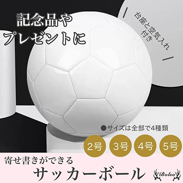 サッカー 寄せ書き サイン ボール 白 軽量 台 スタンド 空気入れ 付き 2号 3号 4号 5号 球 3号球