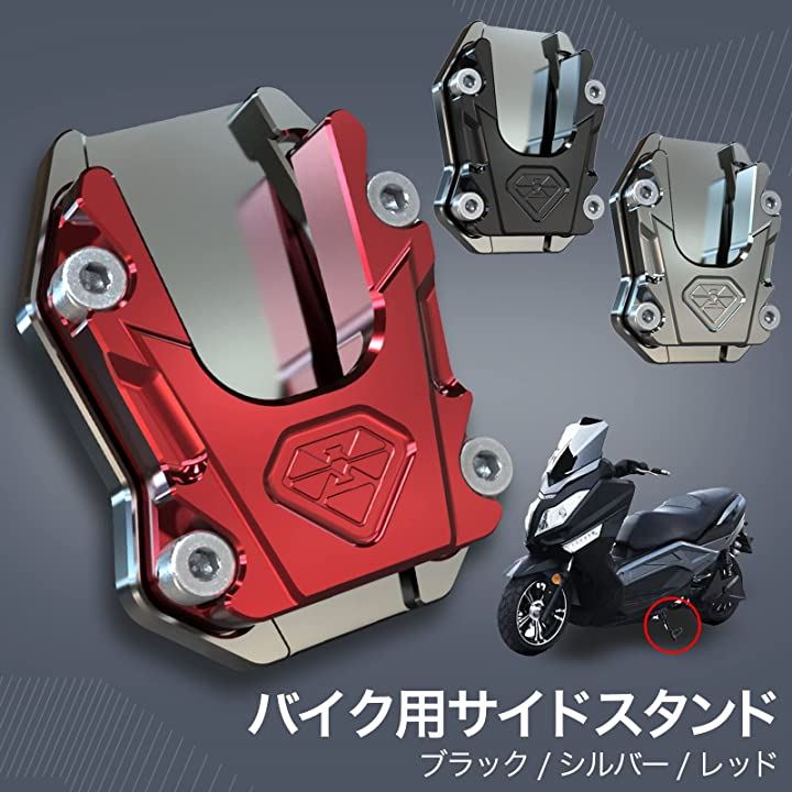 Yuumo+ バイク サイドスタンド プレート CT125 ハンターカブ ADV150 PCX125 PCX150 ステップ・スタンド バイク用品  車用品・バイク用品(シルバー)：[クイックスピード ヤマダモール店]