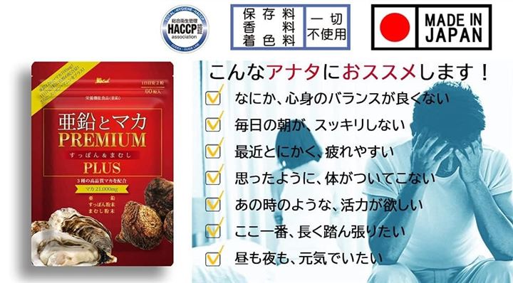 亜鉛とマカ PREMIUM すっぽん＆まむし PLUS 1日2粒目安 60粒/30日分 こだわりの成分を黄金比率で配合 健康・元気 ラボ