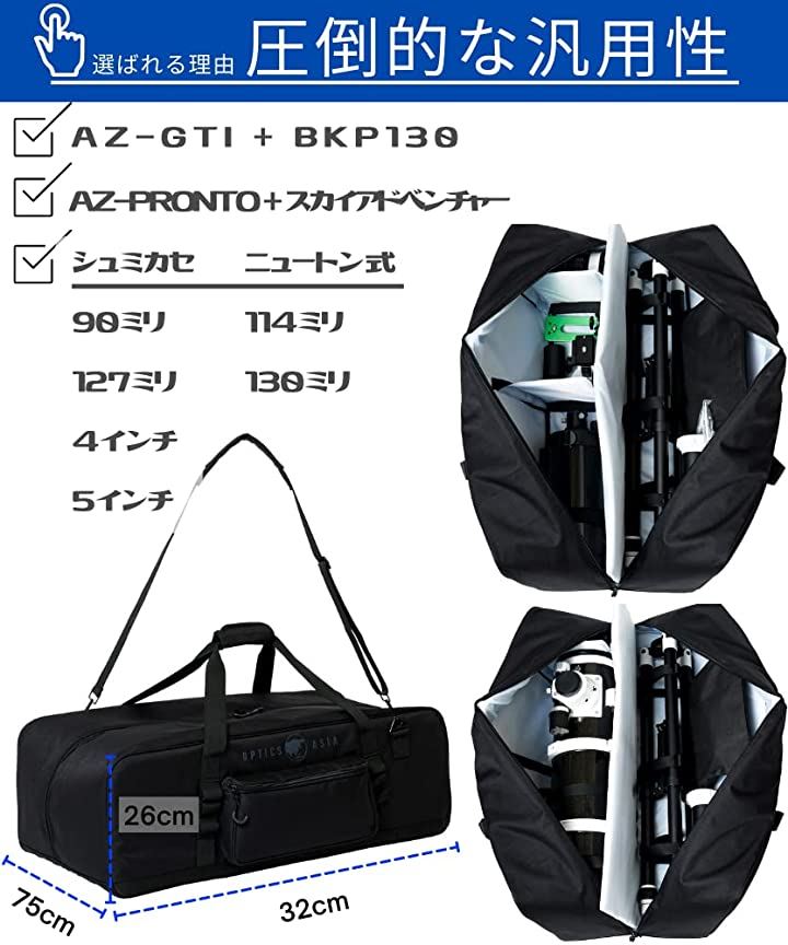 OPTICS AISA 天体 望遠鏡 ケース バッグ 30インチ 全面 12mm緩衝材 114mm 130mm 90mm 4インチ 5インチ