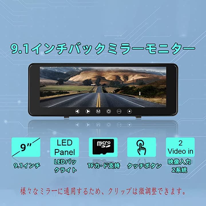 SALE／67%OFF】 9.1 インチ バックミラーモニター 車載用モニター