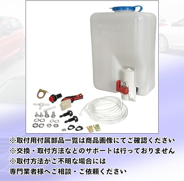 車用 ウォッシャータンク 洗車 ウォッシャー液 ボトル ガラスワイパー