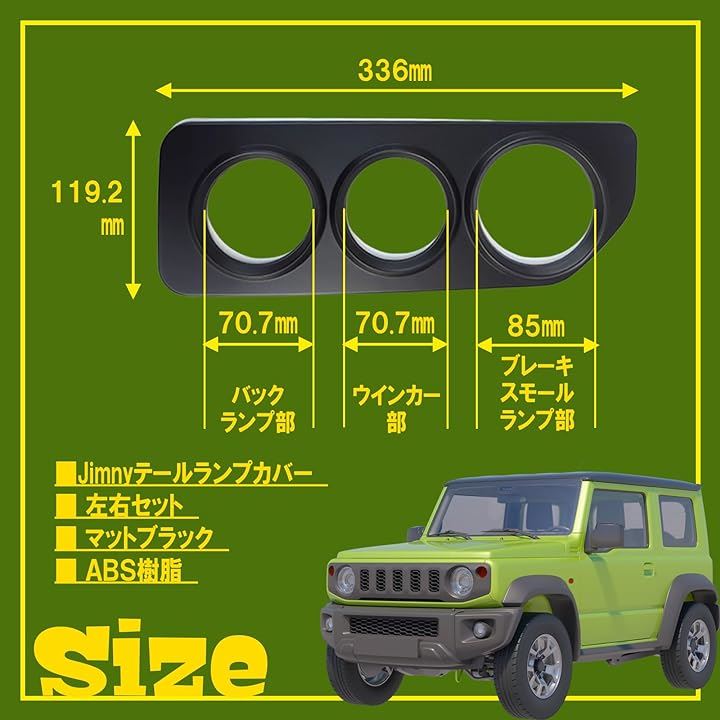 車用 スズキ ジムニー テールランプ カバー ガード JB64 JB74