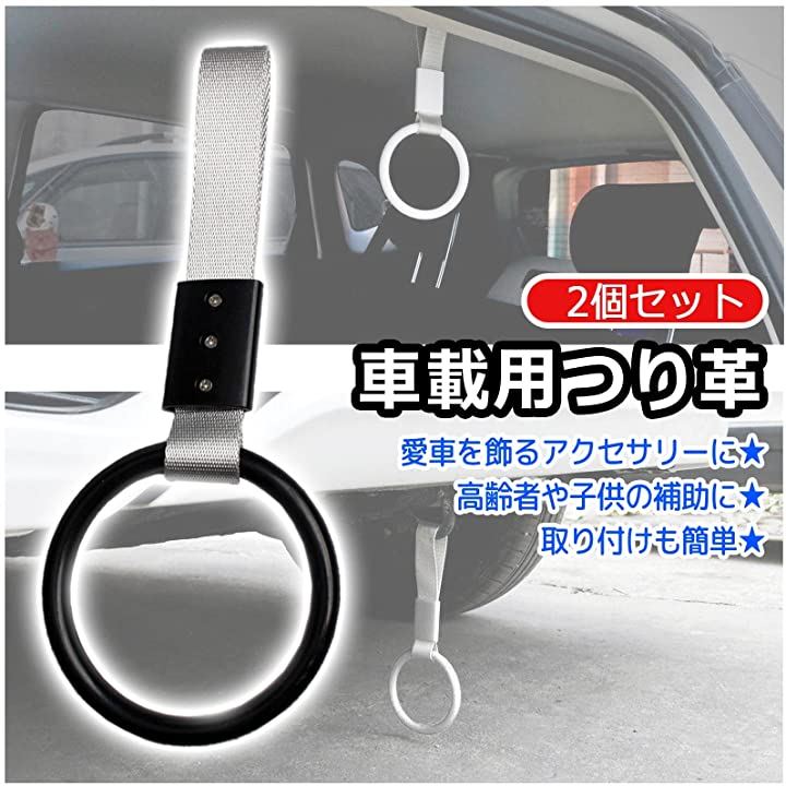 つり革 車 持ち手 介護 お年寄り 子供 電車 乗り降り サポート グリップ 2個セット 設置用ドライバー付き 介護ベッド 福祉 介護 医薬品 衛生用品 ベビー 介護 コスメ 健康 医薬品 ブラック クイックスピード ヤマダモール店