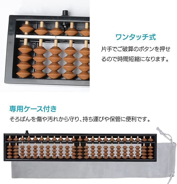 ワンタッチ そろばん 算盤 23桁 4珠 スタンダード ソロバン 専用ケース付