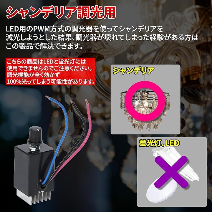 12V 24V 電球用 シャンデリア 調光器 10A トラック野郎 デコトラ 男 