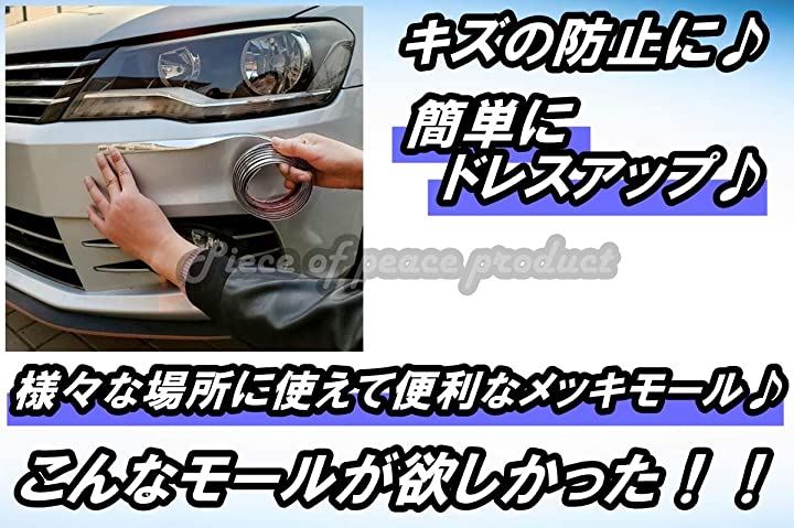 車用 アクセント メッキ モール サイドモール テープ ドレスアップ エアロパーツ 外装パーツ カー用品 車用品 バイク用品 車 バイク 8mm クイックスピード ヤマダモール店