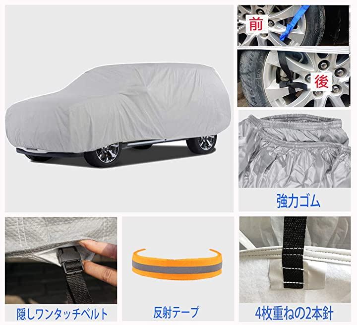 直販販促品 ボディーカバー SUV 4層構造 裏起毛タイプ 自動車カバー 車体カバー 500x180x145cm  日本売り出し-ssl.daikyogo.or.jp