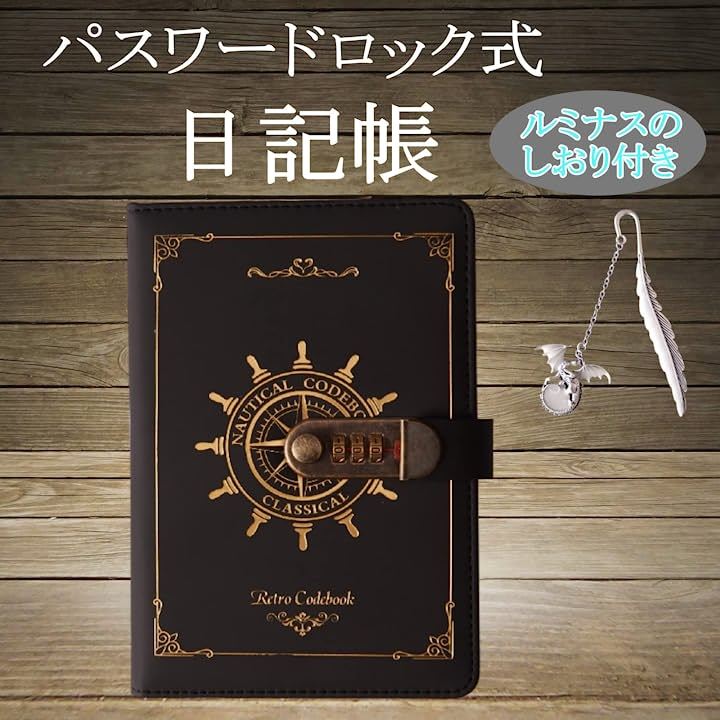 日記帳 ノート ダイヤルロック 鍵付き PUレザー スケジュール A5 黒 ブラック