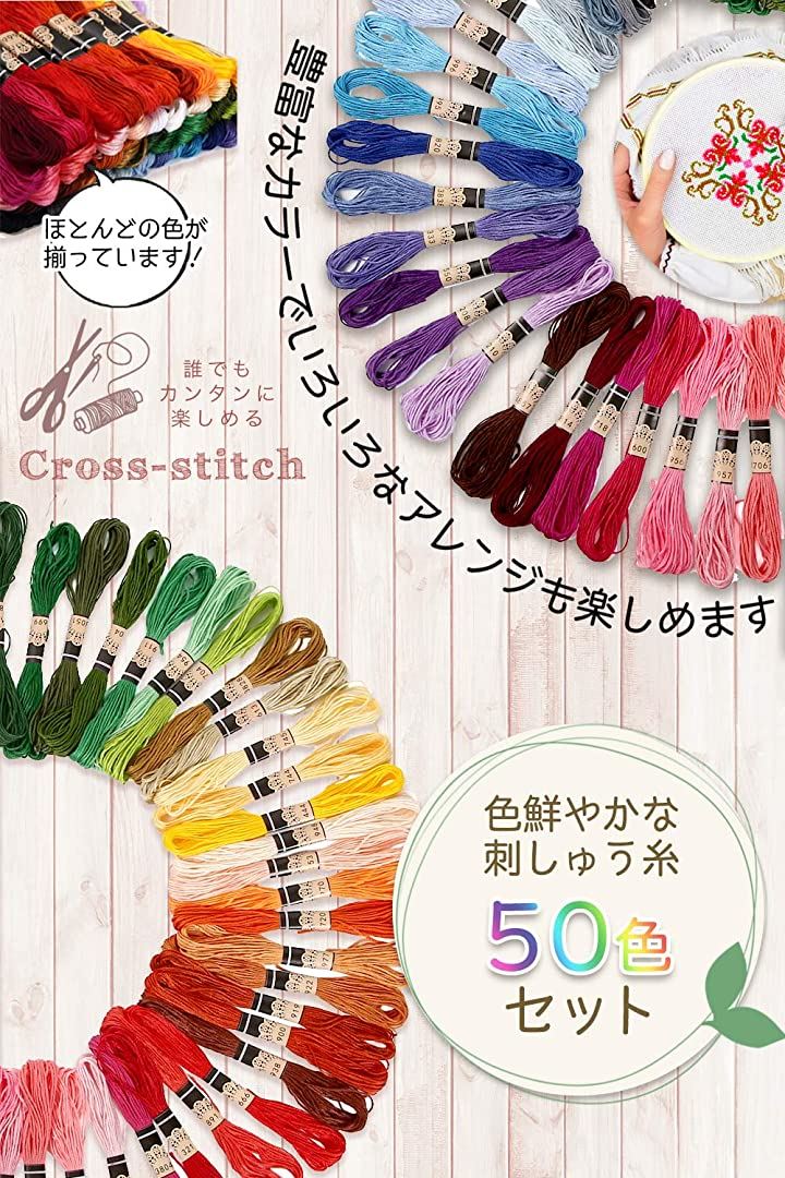 刺繍 刺繍糸 クロスステッチ ミサンガ 手芸 50色 セット 刺繍糸セット