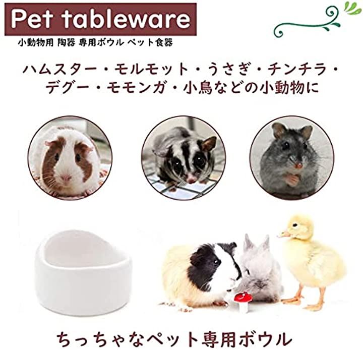 ハムスター 餌入れ 餌皿 小動物 ペット 陶器 えさ入れ エサ入れ 餌箱 食器 セラミック モルモット モモンガ ハリネズミ はりねずみ 2個 ペットグッズ  その他動物 ペット・ペットグッズ(ホワイト2個)：[クイックスピード ヤマダモール店]