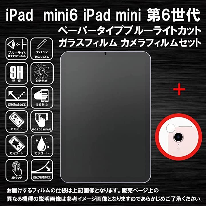 iPad mini 6 ガラスフィルム9H 指紋防止 画面 保護 飛散防止 2枚