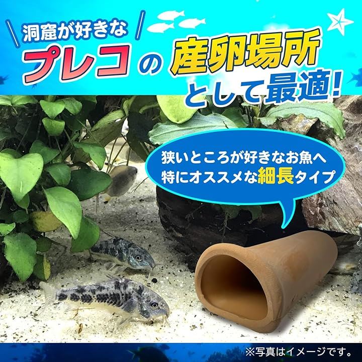 Qoo10] 産卵 シェルター 筒 熱帯魚 アクアリウ