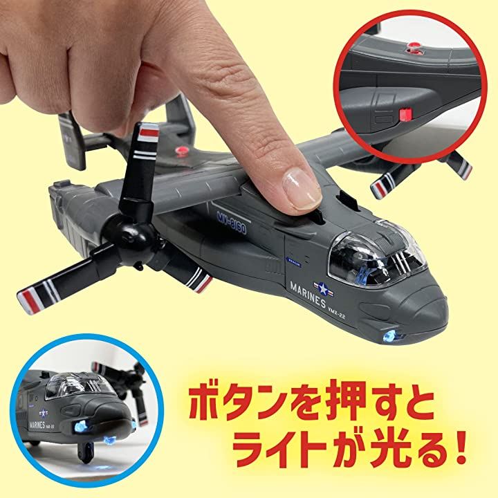 かっこいいぞ オスプレイ 飛行機 輸送機 おもちゃ ライトが光る 音が鳴る 変形 プロペラ プルバック 走る