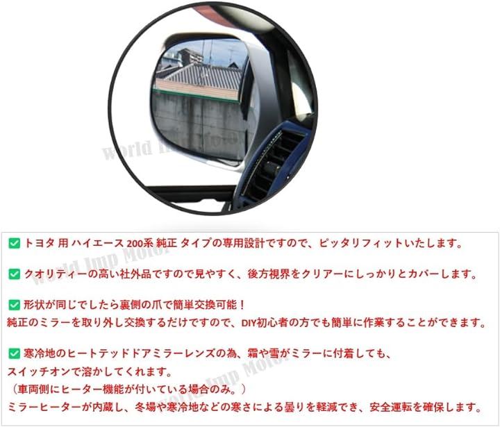 トヨタ用 ハイエース 200系 ドアミラー レンズ ガラス 純正品 交換用 サイドミラー ヒーテッド 仕様 爪付き 社外品