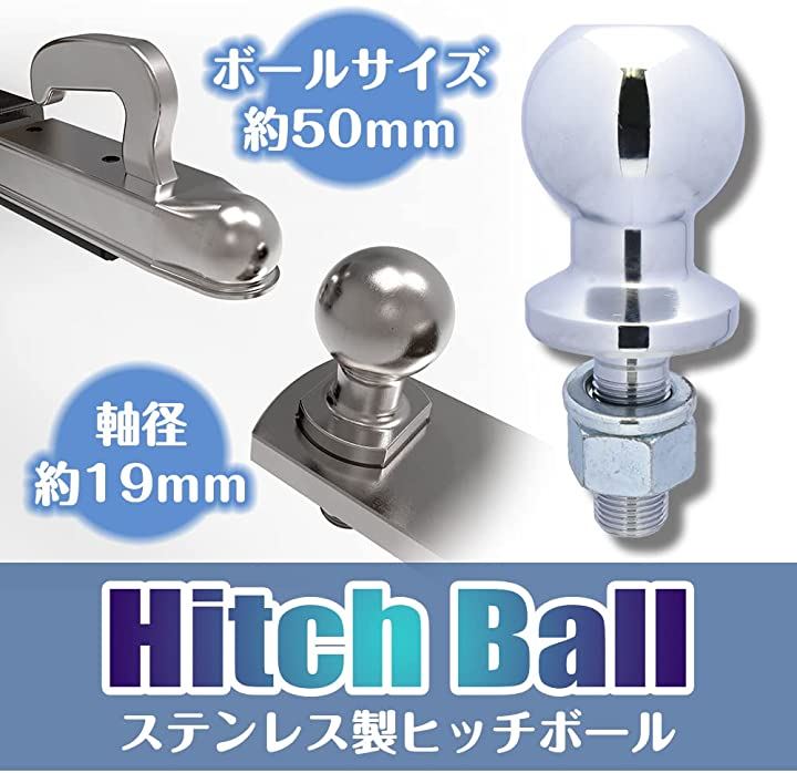 スチール製 ヒッチボール 軸19mm ヒッチメンバー キャンピングカー ボートトレーラー 牽引 直径50mm