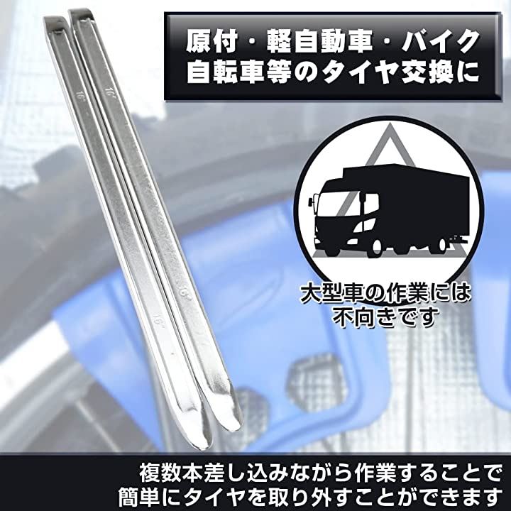 タイヤ 交換 セット 車 バイク タイヤレバー 工具3本セット