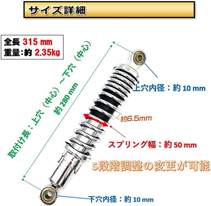 ホンダ ヤマハ スズキ 用 280mm リアサスペンション リアショック 汎用 社外品 HONDA モンキー ゴリラ 5段階式スプリングプリ