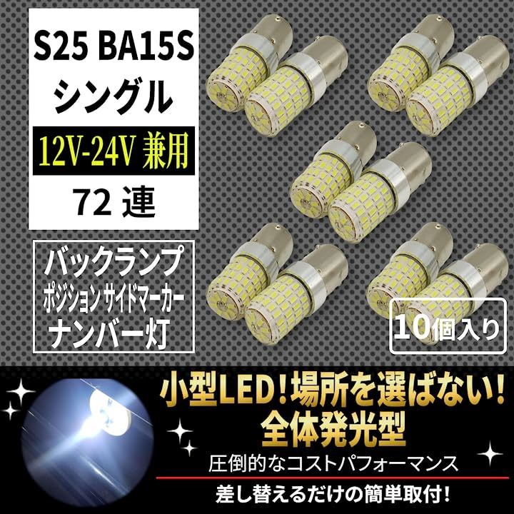 売れ筋介護用品も！ 24V 12V兼用 S25トラック用品 LED シングル