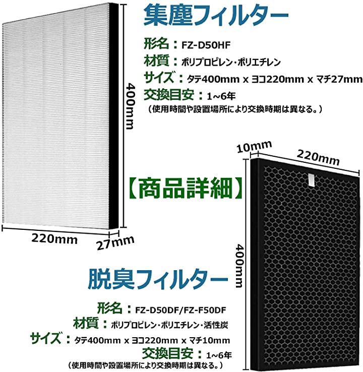 芸能人愛用 加湿空気清浄機用 集じんフィルター FZ-D50HF と 脱臭フィルター FZ-D50DF 使い捨てプレフィルター FZ-PF51F1  1セット dagosanitarios.com.ar