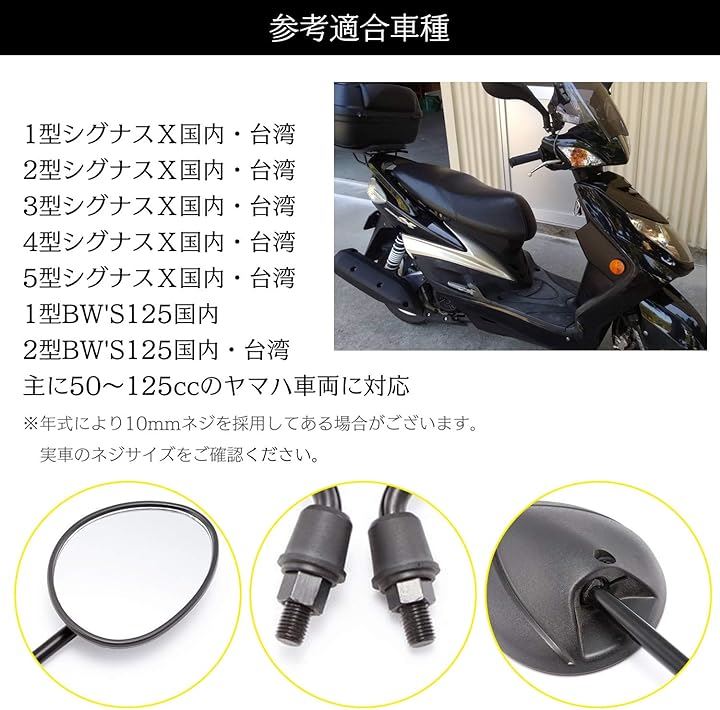 Qoo10] ヤマハ 汎用 ショートミラー ヤマハ シグナスX