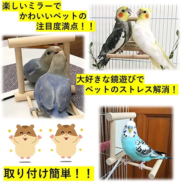 木製 ミラー 鏡 止まり木 インコ 小鳥 オウム バードトイ 玩具 ロープパーチ とまり木