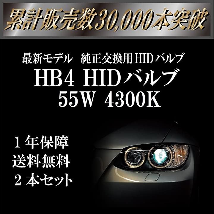 Qoo10] HB4 55W HID バーナー 交換用