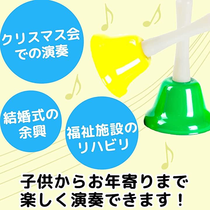 ハンドベル 8音セット ミュージックベル 打楽器 音階表記あり