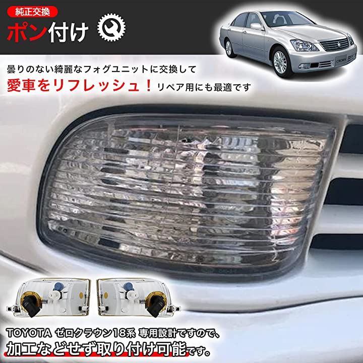 TOYOTA専用設計 汎用社外品 ゼロクラウン 18系 フォグランプユニット GRS18 18系クラウン 純正形状 リペア用 左右セット バ