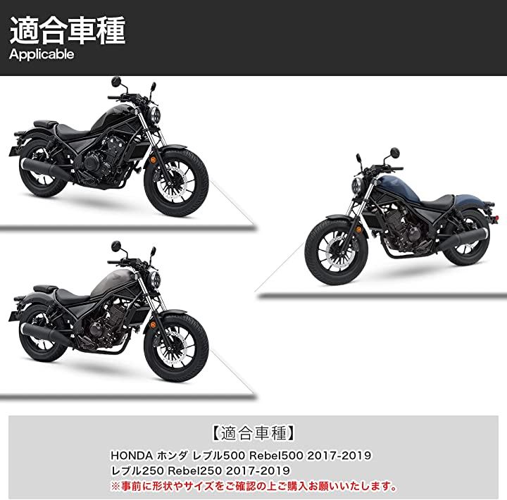 HONDA専用設計 汎用社外品 ホンダ Rebel250 Rebel500 レブル250