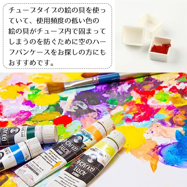 ハーフパン ケース 水彩パン 固形 絵の具 水彩画 顔料 塗料 保管 パレット 画材 2ml