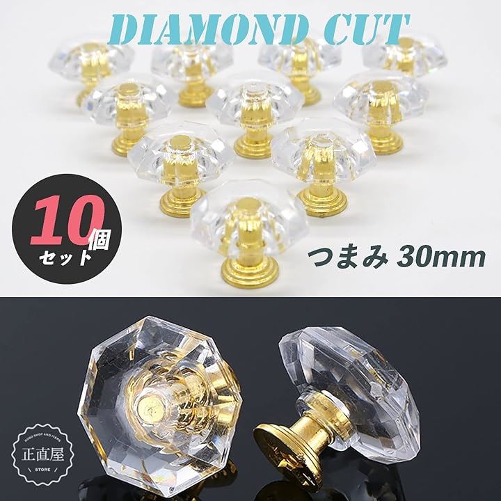 引き出し 取っ手 クリスタル アンティーク キラキラ つまみ ダイヤモンドカット 30mm ネジ付き ゴールド 10個セット