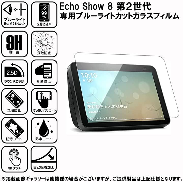 Echo Show 10 ガラスフィルム - Androidタブレットアクセサリー