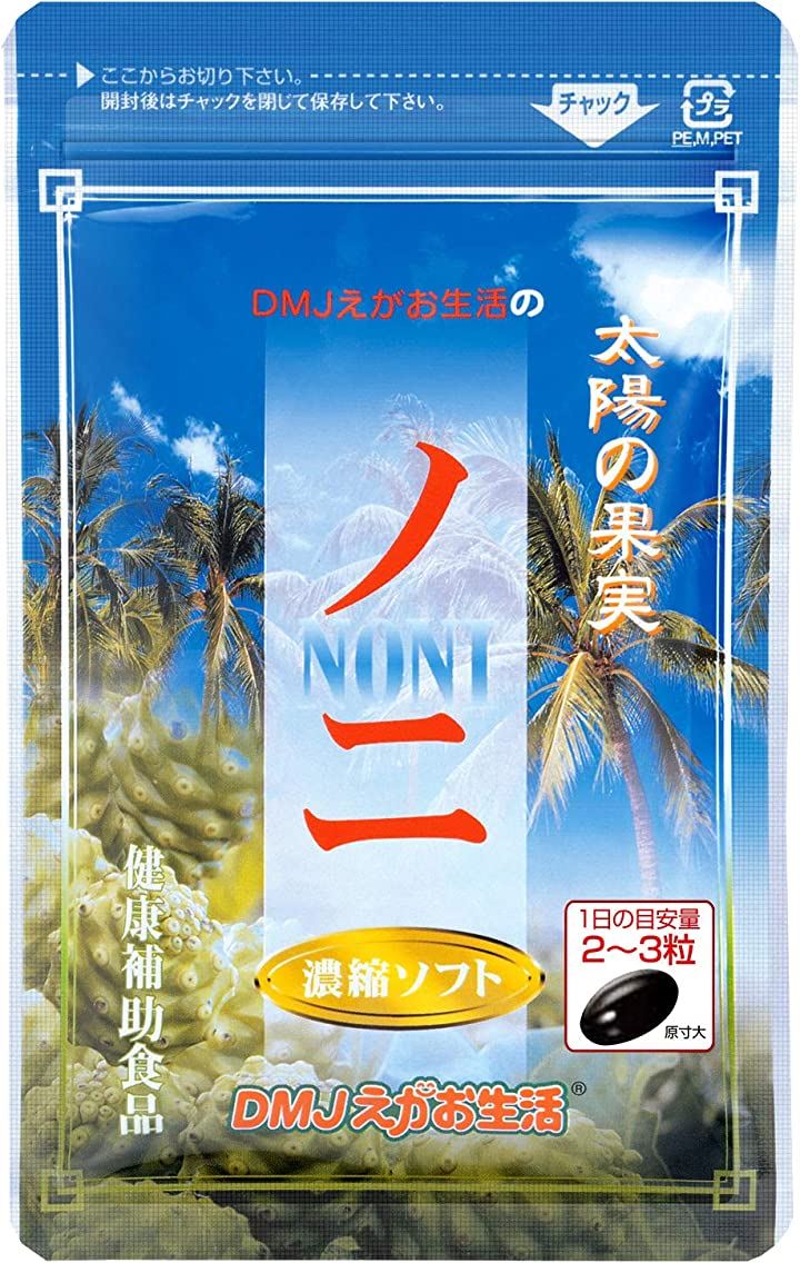 ノニ濃縮ソフト 31日分 62粒 日本製 サプリ サプリメント