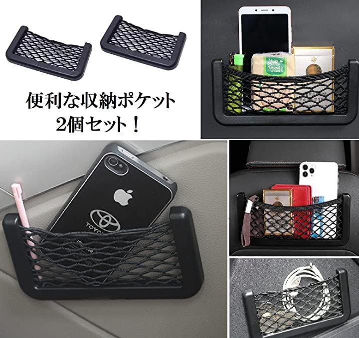 車内ネットポケット 2個セット 小物入れ 収納ケース スマホ 携帯 カー