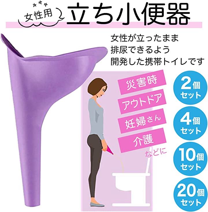 好評受付中 1点のみ✨女性専用 立ち小便器 10個 介護 災害 緊急トイレ