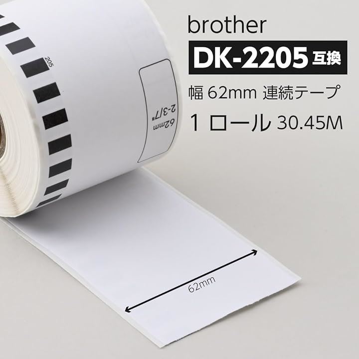 DK-2205 ブラザー 互換 ラベル 9ロールセット