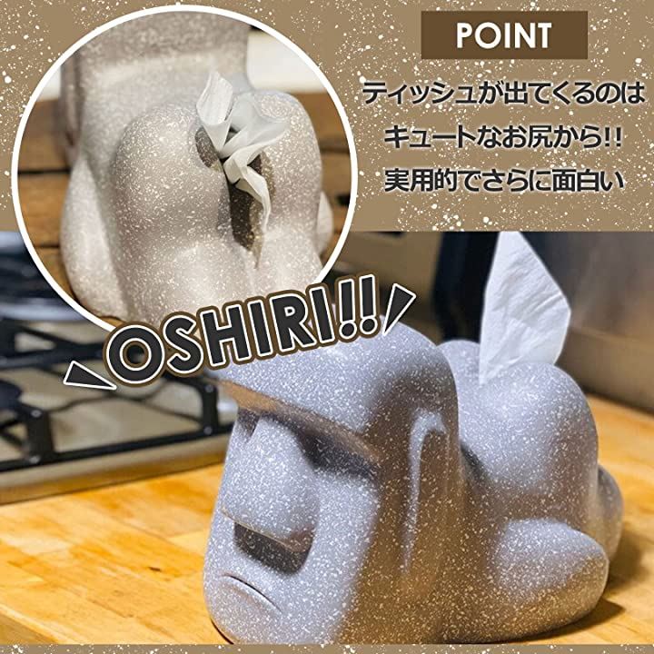 おもしろモアイティッシュケース 全2種 | おもしろインテリア