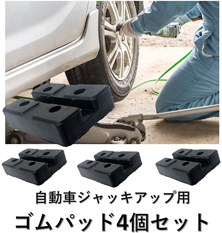 福袋セール】 ラバークッション ジャッキスタンド用パッド バイク用品