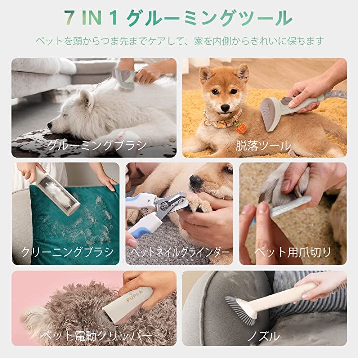 ペット用 グルーミングセット ペットの毛 掃除機 7 in 1 犬・猫用