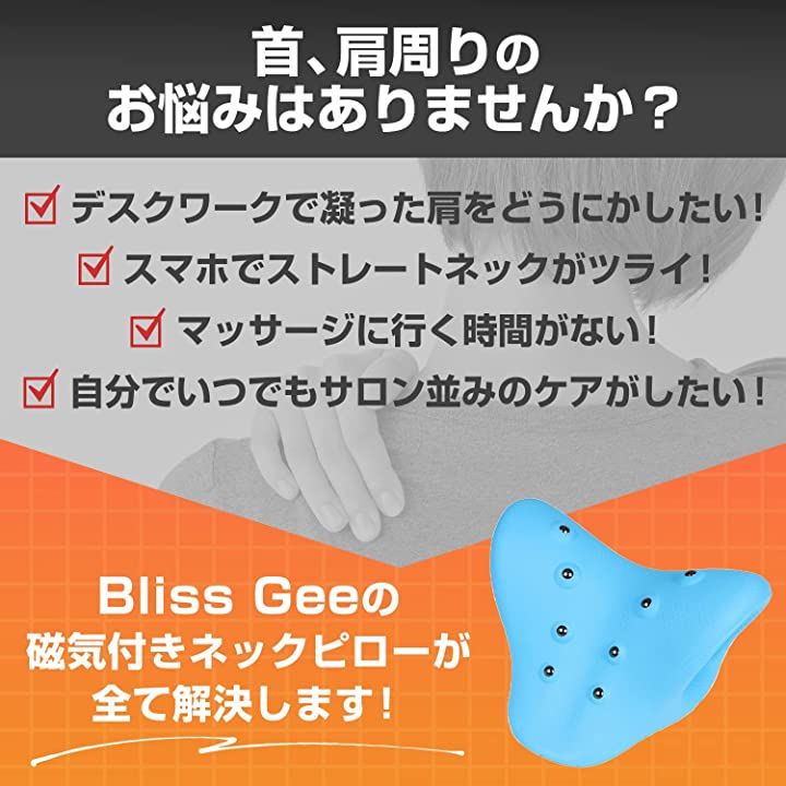 首枕 磁気 首まくら ストレッチ ネックピロー 1日8分 ネックスト