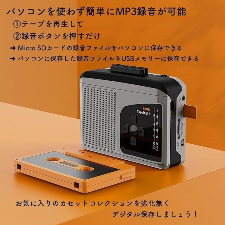 日本語説明書付き》ezcap TapeDigi1 ポータブルカセットプレーヤー パソコン使用しないMP3変換プレーヤー microSDカ