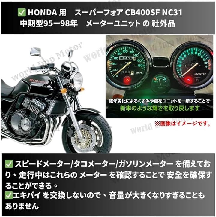 当時物！稀少CB400SF NC31用キタコフルスケールメーターNK-4 未