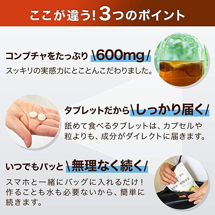 コンブチャと82種類の植物酵素 グレープフルーツ味 タブレット 60粒 30日分(ダイエットサプリ, 30日分)：[クイックスピード ヤマダモール店]