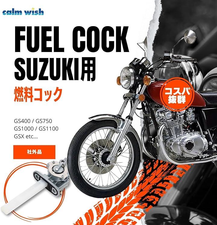 スズキ 燃料 フューエル ガソリン コック GS400 GS550 GS750 GS1000 純正タイプ 修理 交換 パーツ 汎用