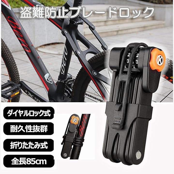 自転車 用 ブレードロック 鍵 ダイヤル チェーン 軽量 後輪 前輪