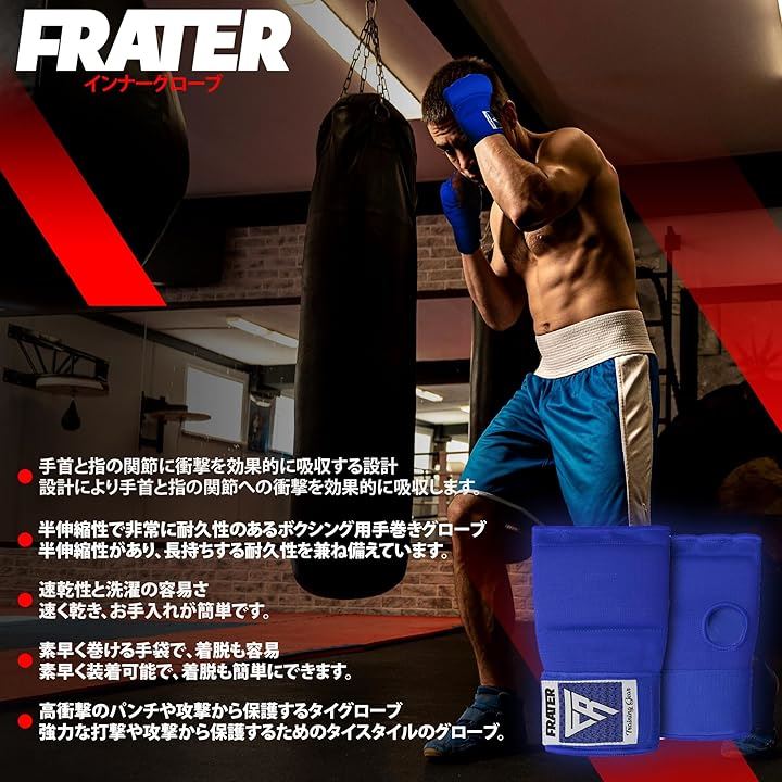 Frater インナーグローブ ボクシング バンテージ MMA ボクシング
