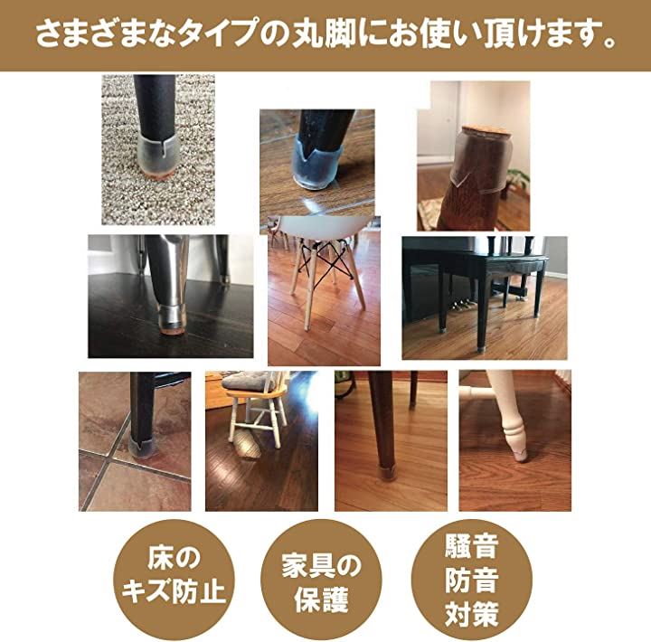 宅送] 簡単取付 防音対策 水洗い可 多サイズ対応 家具保護 丸脚兼用