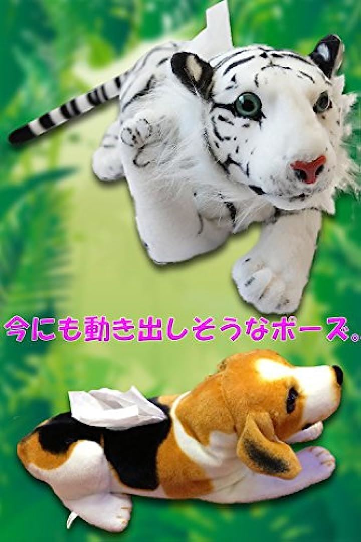 アニマル ティッシュケース カバー ティッシュボックス ぬいぐるみ 犬 トラ ワンちゃん 日用品・生活雑貨 日用品雑貨・文房具・手芸(タイガー)：[クイックスピード  ヤマダモール店]